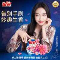 Bref妙力马桶悬挂式洁厕球清洁剂洁厕灵厕所除臭去异味魔力球奢宠 [宋茜推荐]奢宠款 幽谷木兰1入