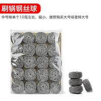 厨房不锈钢洗锅刷家用百货洗碗去污清洁钢丝球铁丝大号清洁球批发 中号 5个装
