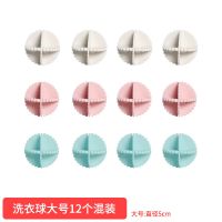 倍喜多创意家居洗护脱水球炫彩魔力去污防缠绕清洁球洗衣机洗衣球 大号5cm洗衣球12个装(洗长衣裤)