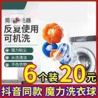 家庭清洁粘毛器简易粘毛魔力洗衣球防缠绕洗衣机过滤网清洁球小鱼 4个装