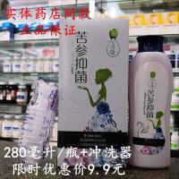 去异味护理液妇炎洁护理洗液苦参洗液白带女性洗液瘙痒豆腐渣 苦参妇科洗液280毫升+冲洗器