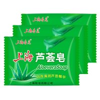 上海芦荟皂85g 老牌男士女士洗澡香皂家用洗手洗脸肥皂批发 芦荟皂85g*3块(添加芦荟汁液)