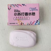 小苏打香皂洗脸洗澡除螨海盐皂身体清洁去黑头肥皂 1块装 小苏打香水皂