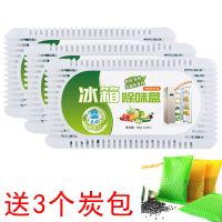 [5盒/3盒]冰箱除味剂杀菌除臭活性炭盒冰柜除味保鲜净化除异味 3盒(家用推荐丨3个更换包)