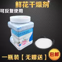 鲜花干燥剂DIY干花硅胶粉环保长期保存永生花玫瑰制作标本材料 单瓶装/件[无]