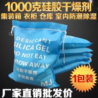 1000克硅胶干燥剂防潮大包除湿室内仓库反复使用集装箱衣柜地下室 1000克/包[1包/件]