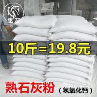氢氧化钙10斤熟石灰消石灰杀菌消毒剂改善水质改良土壤树木刷白 默认