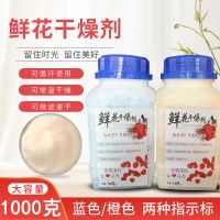 瓶装鲜花干燥剂干花制作硅胶粉玫瑰手工DIY制作标本可重复使用