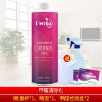 复合型甲醛清除剂家居室内装修房子去除甲醛新房除苯除异味喷雾剂 甲醛清除剂1000ml