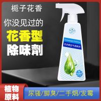 花香空气清新剂去除尿骚味老人房间祛异味衣服除臭室内除异味除螨 一瓶(栀子花香)+1喷头