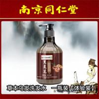 [白发变黑发永久]南京同仁堂黑灵芝首乌洗发水黑发神器白发克星 白发变黑发永久 1瓶体验装