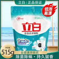 立白浓缩粉桶装洗衣粉全自动机洗家用洗衣粉香味持久留香批发 515g袋装*一袋(1斤多点)
