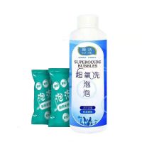 彩色衣服去霉斑霉点清洁剂衣服发霉去霉斑黄斑黑点奶渍果渍清洁剂 超氧泡泡一瓶装