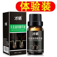 生发剂增发密发生发液快速假发变长生发液秃顶防脱增发密发护发 1瓶装[体验装]