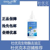 杜优克生物酶去油王衣物去油剂家用洁净神器老油斑机油强力除油剂