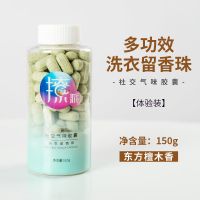 撩派香味液洗衣持久香珠护衣留香杀菌除螨浓缩精华清香柔顺凝香珠 体验装[1瓶]