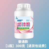 彩漂粉全能型污渍爆炸盐污渍漂白剂白色衣服漂白粉强力去黄增白剂 普通款[1瓶]300克[退货包运费]