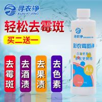 去霉斑霉菌清洁剂衣物发霉除霉点黄斑黑点洗白衣服去顽固污渍神器