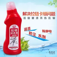 拉链润滑剂润滑油延长拉链使用寿命适用于任何拉链