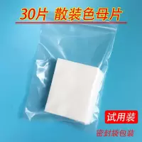 [散装150]色母片防串染片纳米洗衣混洗掉色抗染色吸色布吸色片 30片散装色母片