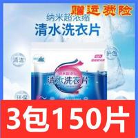 小鲸洗洗衣片清水洗衣片FT1纳米浓缩去渍柔顺护色彩桦磊缘盛妙 3包装-150片