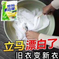 家用漂白剂白色衣服去黄增白洗衣专用衣服洗白去渍还原剂漂白粉