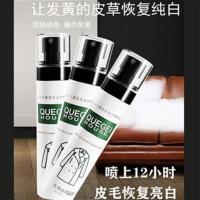 皮毛发黄增白剂皮草去黄皮革皮衣护理漂白神器恢复还原颜色洗涤剂 100ML