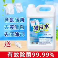 含氯漂白水白色衣服去黄杀菌大桶家用漂白剂去污剂污渍串色还原 漂白水大桶9斤送手套