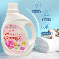 [官方]奥沽酵素草本洗衣液香味留存久低泡易漂家庭装批发价 酵素草本洗衣液[4斤瓶装]