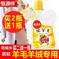 恒源祥羊毛洗衣液毛衣 羊毛衫清洗剂呢大衣专用中性 羊绒衫洗涤剂 1瓶优惠价