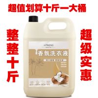 [低价]香水洗衣液厂家直销香味持久留香一箱特价超强去污 [10斤]低价热卖一大桶