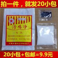 污鸡净洗涤剂衣服漂白剂去黄霉斑铁锈粉汗污渍乌鸡净20袋