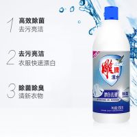 雕牌650克漂水增白剂漂白剂漂水漂白液彩漂水白衣增白组合 650g漂水*[2瓶]