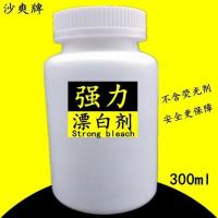 强力漂白水漂白剂白色衣物家用去黄还原去霉去渍漂白液漂白