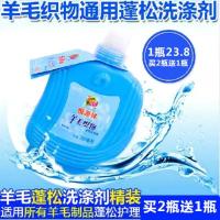 [买2送1]恒源祥羊毛织物洗涤剂羊毛衫羊绒衫清洗洗衣液专用护理 一瓶优惠价