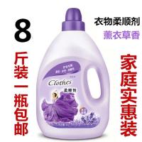 4L柔顺剂衣物护理剂柔软护型防静电4KG熏衣草香8斤大桶实惠家庭装 柔顺剂4L一瓶装