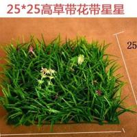清雅高档加密仿真草坪块状装饰品植物墙背景墙人工假草坪阳台墙面 25*25高草带花带星星