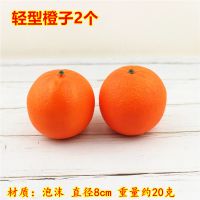 仿真水果假橙子桔子橘子模型活动拍摄摆件道具幼儿园教学装饰品 轻型橙子2个