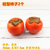 仿真柿子果模型单个柿子饭店农家乐装饰品拍照摄影道具摆件 轻型柿子2个