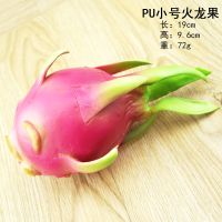 仿真火龙果PU加重假的火龙果塑料果模型水果店装饰摆设道具 PU火龙果(小号)1个