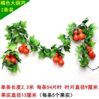 仿真水果葫芦藤条吊顶装饰绿植物管道遮挡假花塑料藤蔓商场绿树叶 橙色大葫芦(2条)一包