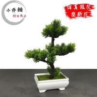 仿真迎客松假花盆栽组合塑料花盆景玄关柜书房隔断家居装饰品特价 小乔柏