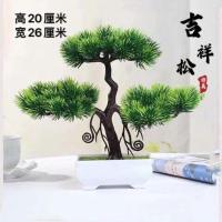 仿真迎客松假花盆栽假松柏塑料盆景松树室内绿色植物装饰桌面摆件 [吉祥松柏]