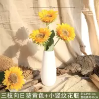 [今日特价3枝14.8]向日葵仿真花饰品束客厅摆件插干花装饰品 黄色向日葵3枝 不含瓶