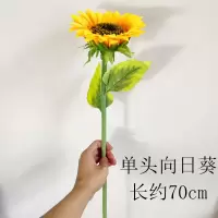 仿真向日葵花束太阳花假花干花手捧田园风拍照舞蹈道具客厅装饰花 单头长杆向日葵(长约70cm)