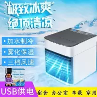 迷你冷风机小型空调扇 USB制冷风扇喷雾加湿器车载冷气家用冷风扇 三挡调节 喷雾冷风机
