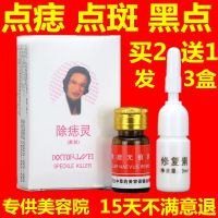 韦医生除痣灵无痕水去痣脸部祛黑点膏痦子去痣美容修复膏笔 除痣灵套装