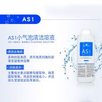 小气泡水原液皮肤管理美容院注氧仪器深层清洁小气泡溶液产品 AS1(已备案)