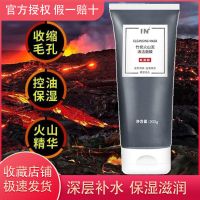 IN竹炭火山泥清洁面膜补水保湿美白收缩毛孔去黑头痘印粉刺学生女