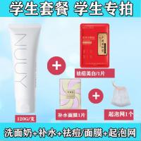 深层清洁氨基酸洗面奶女学生男士款专用党控油美白补水祛痘黑头乳 学生套餐(学生专拍)